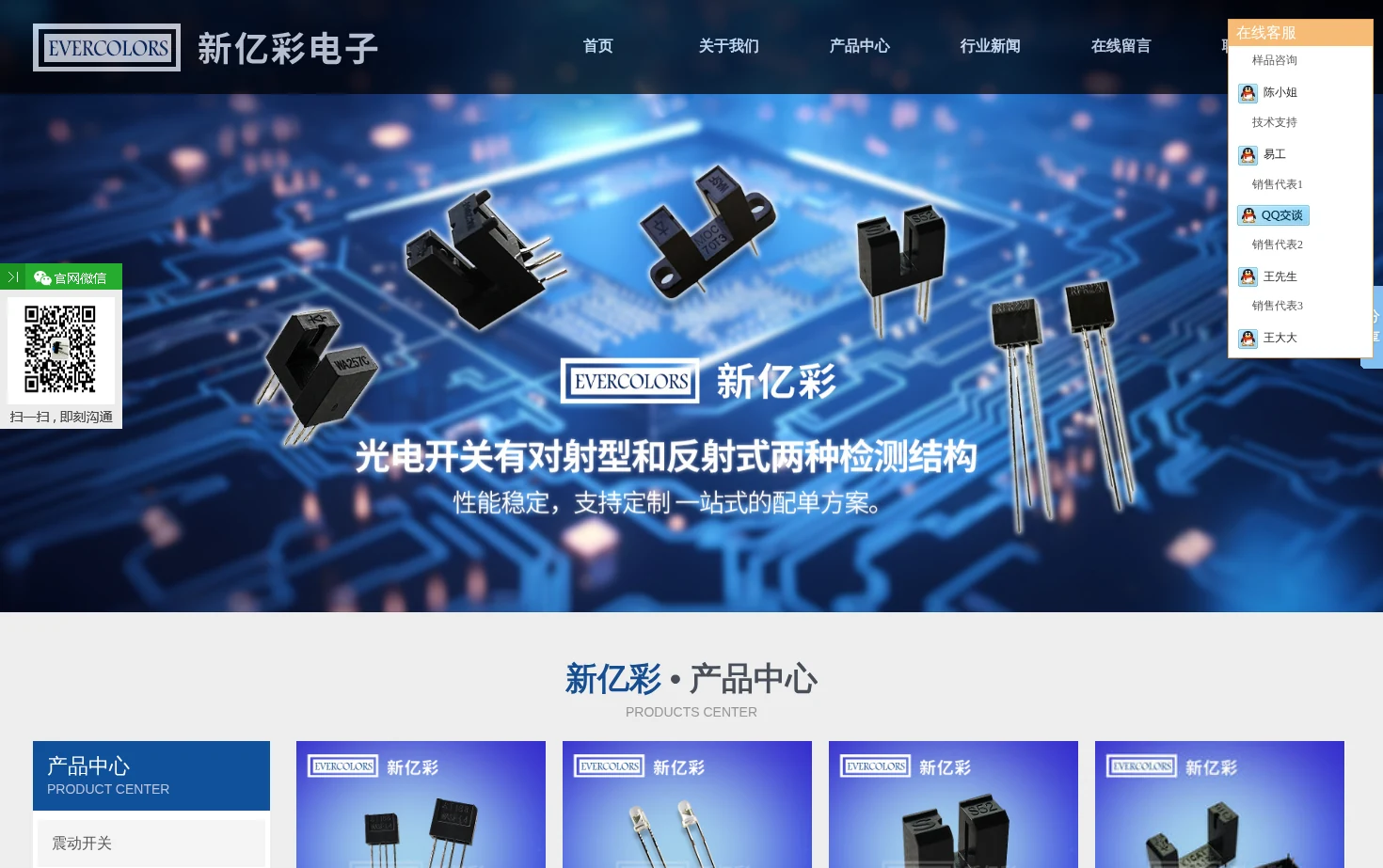 广州市新亿彩电子科技有限公司 页面快照
